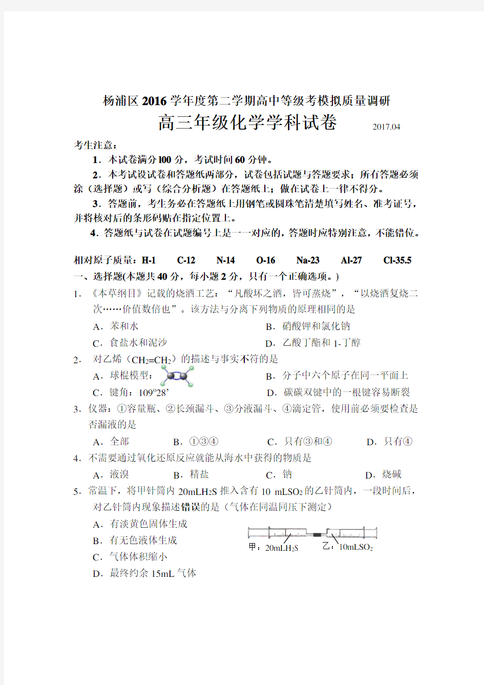 2017年杨浦区高三化学二模试卷及参考复习资料
