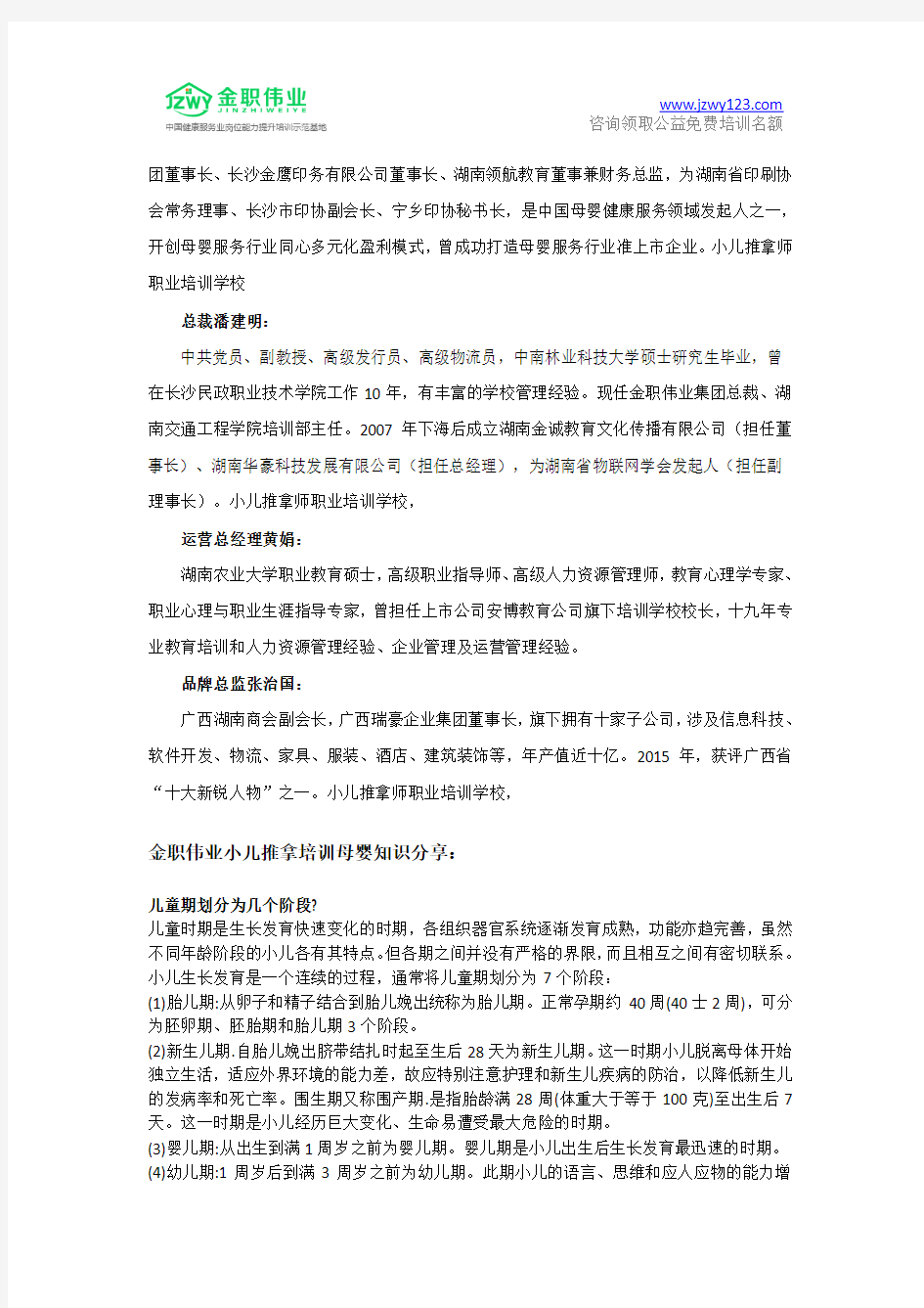 小儿推拿师职业培训学校