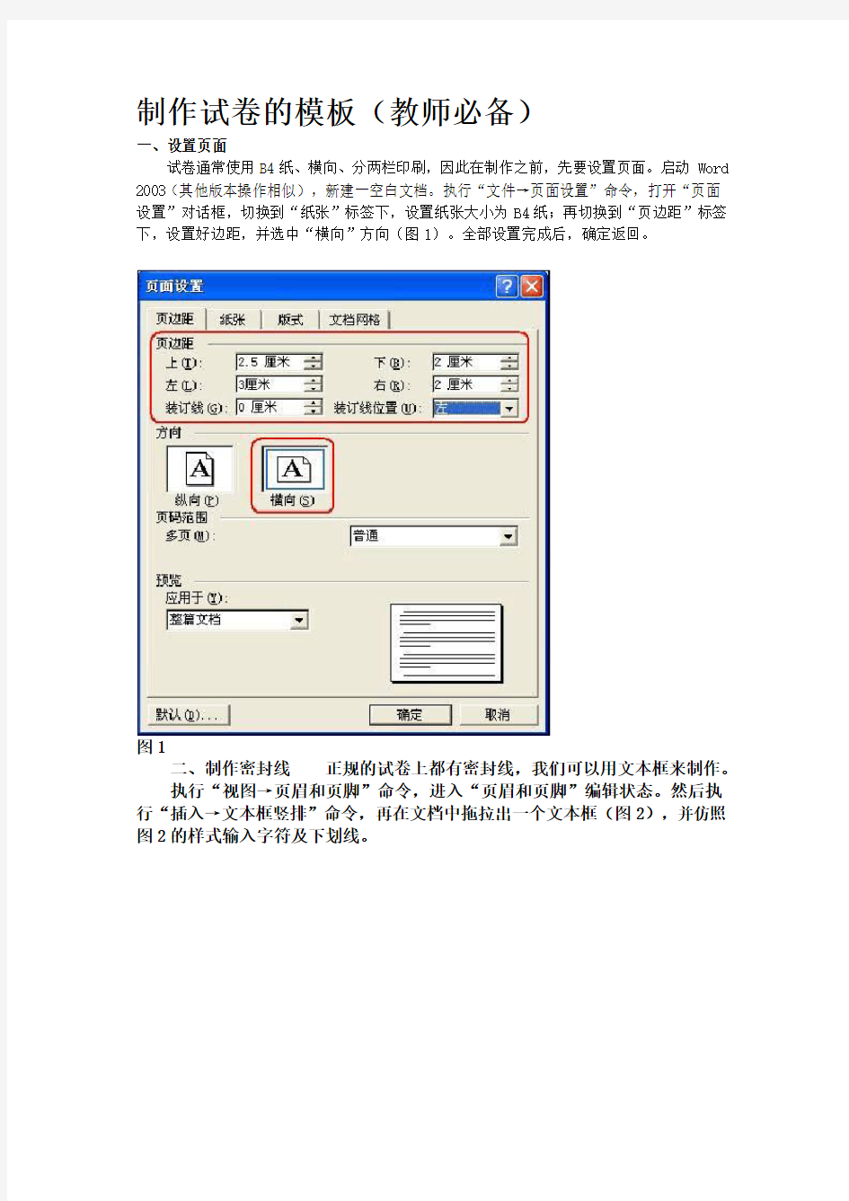 快速制作试卷的模板