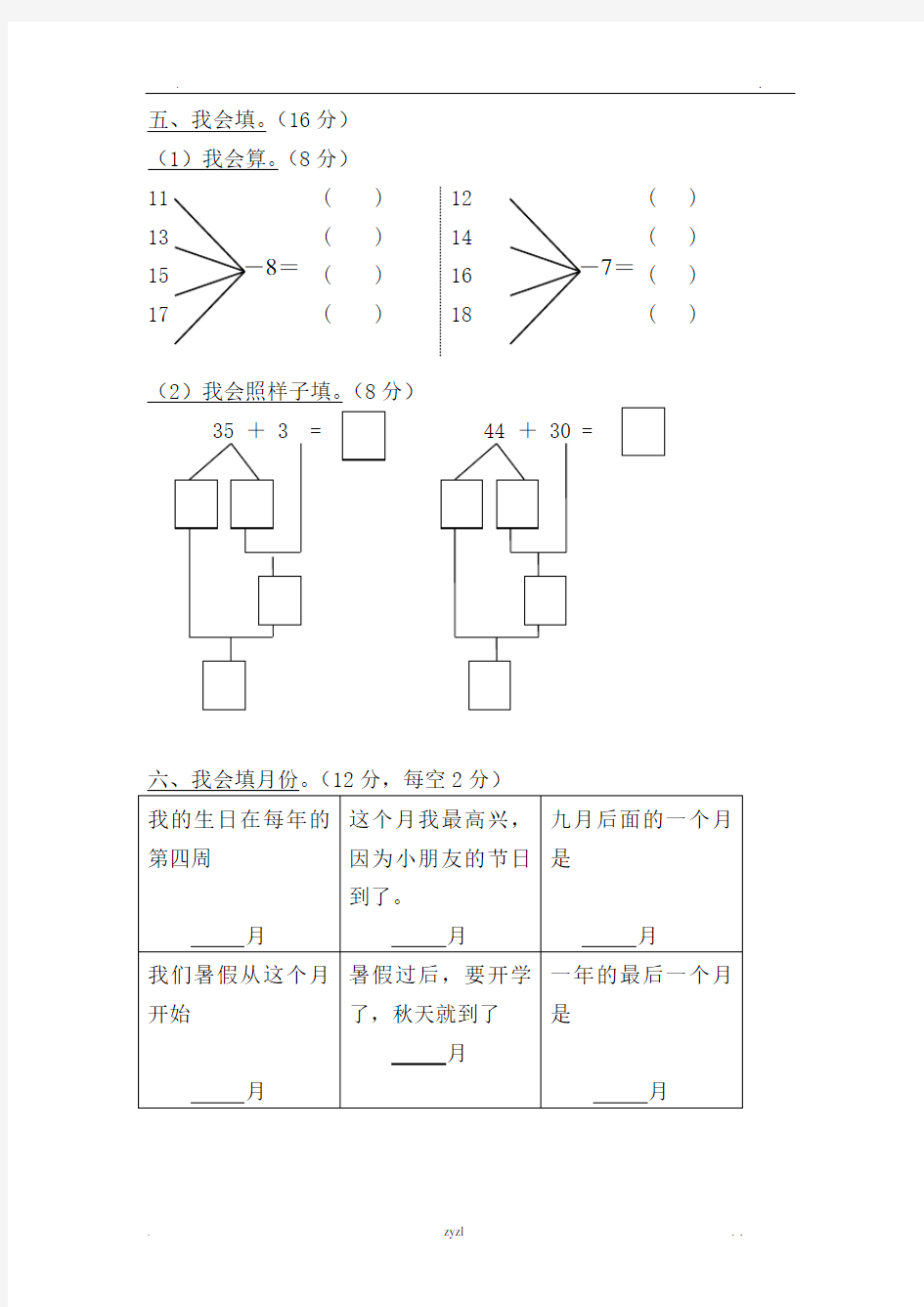 学前班数学试卷大全