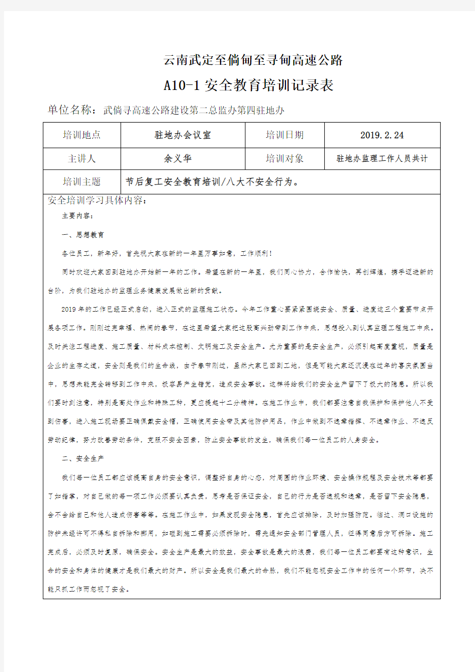 监理内部安全教育培训记录