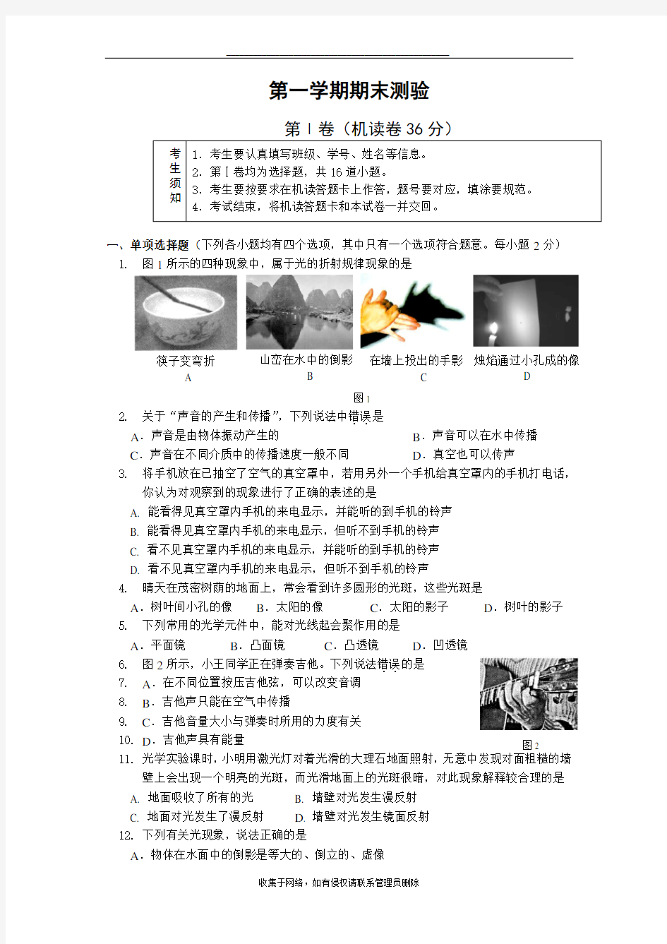 最新初二物理上册期中试题及答案