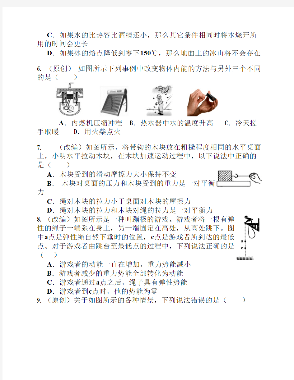 深圳中考模拟试题10套已排版(1)