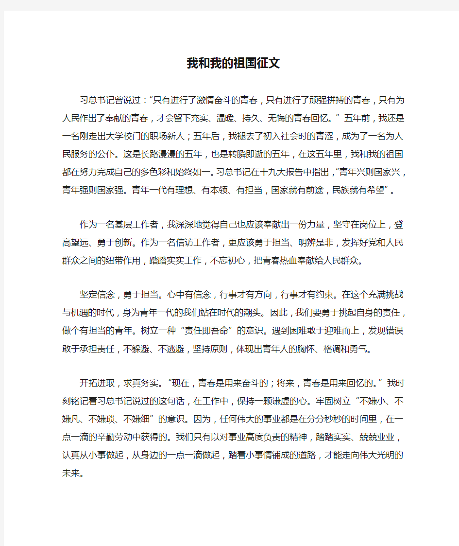 我和我的祖国征文