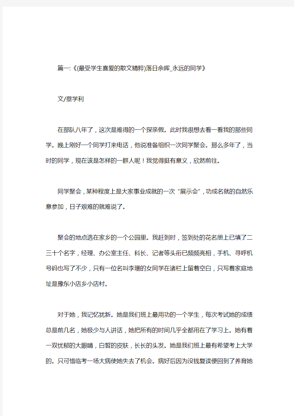 再忆同学情散文