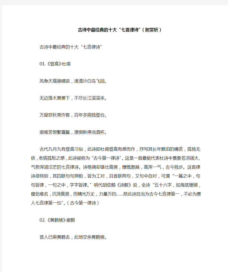 初中语文古诗文赏析古诗中最经典的十大七言律诗(附赏析)