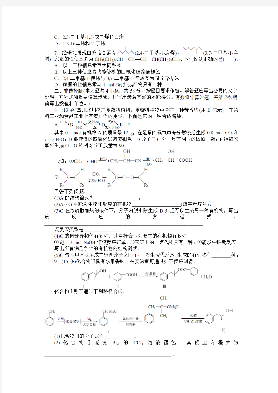 2018高考化学一轮总复习：第十三单元有机化学基础 单