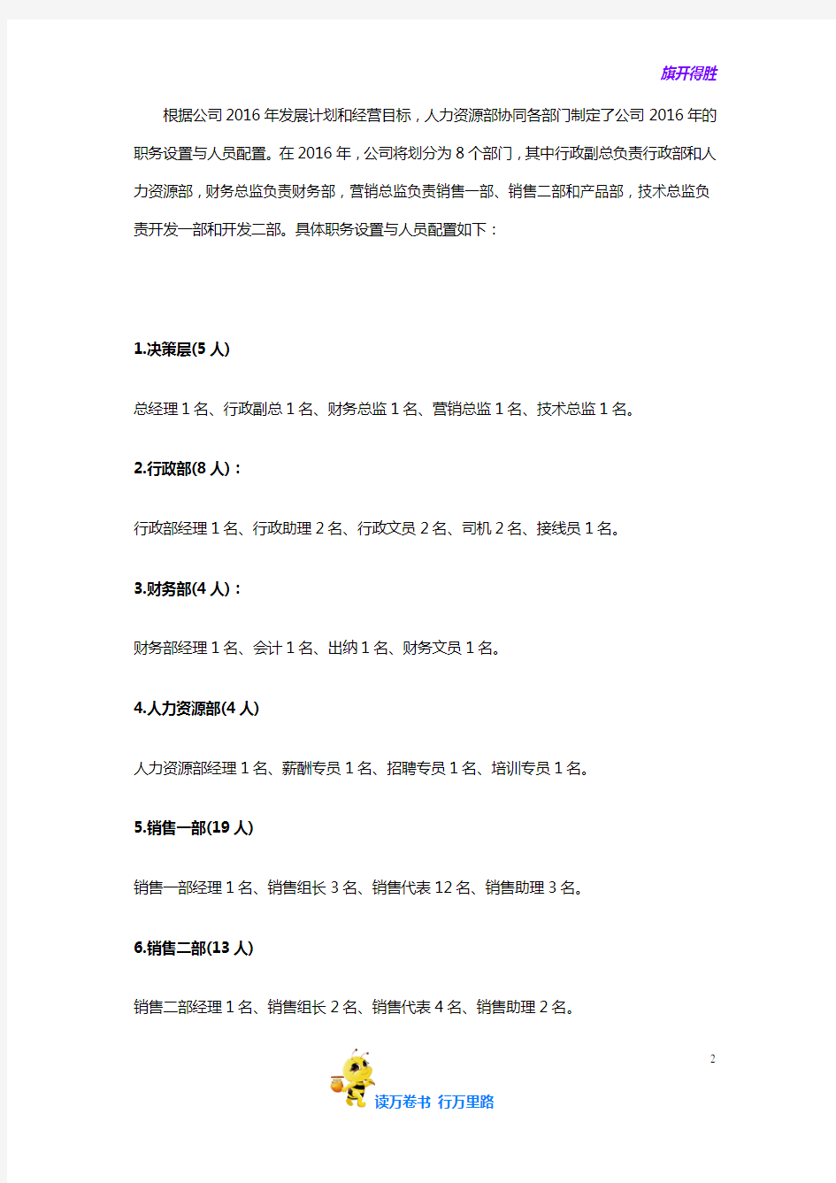 人力资源规划：2016年度人力资源管理计划样本