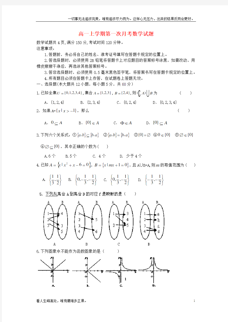 (新)高一上学期第一次月考数学试题