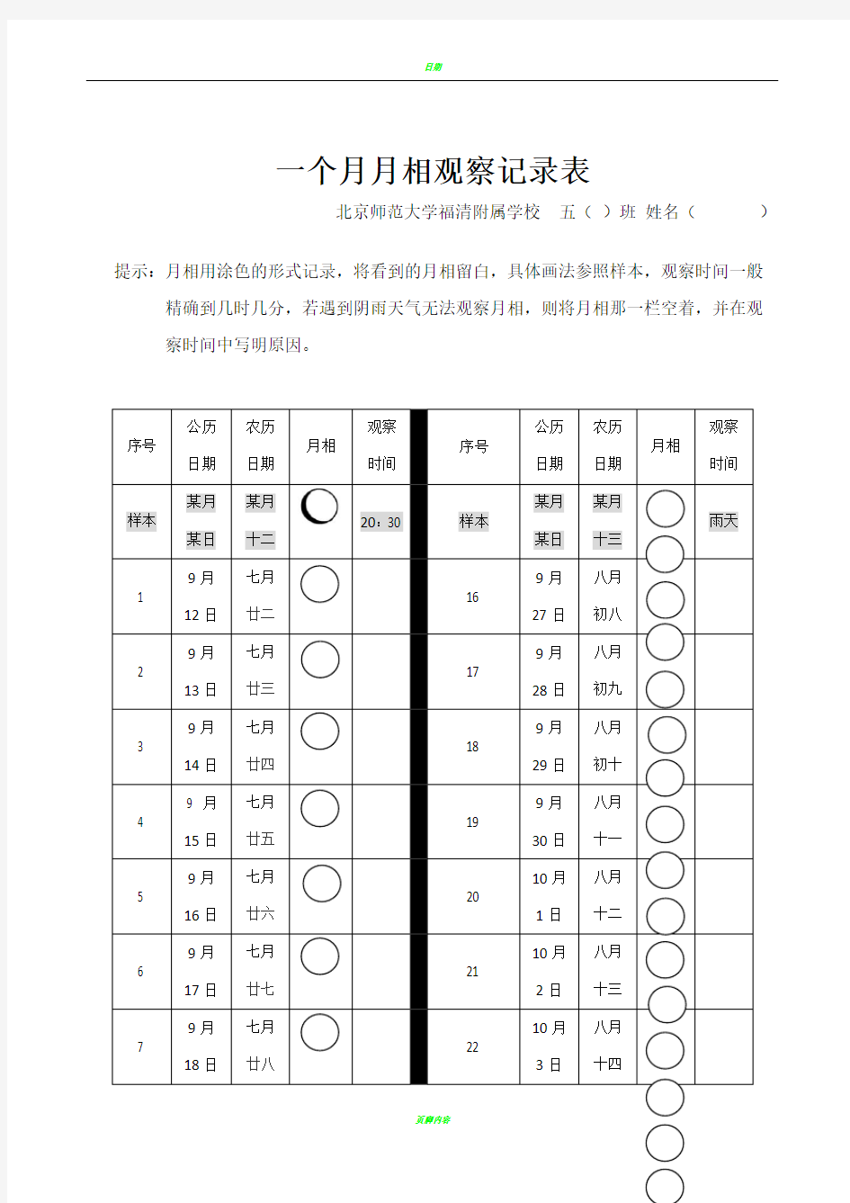 一个月月相观察记录表