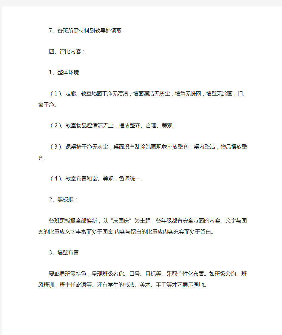 班级文化布置评比方案