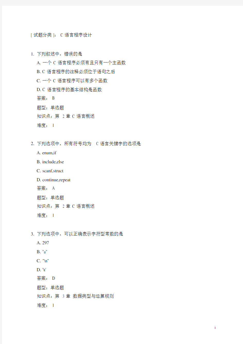 2019-北京理工大学-成教-《C语言程序设计》期末测试卷(4)