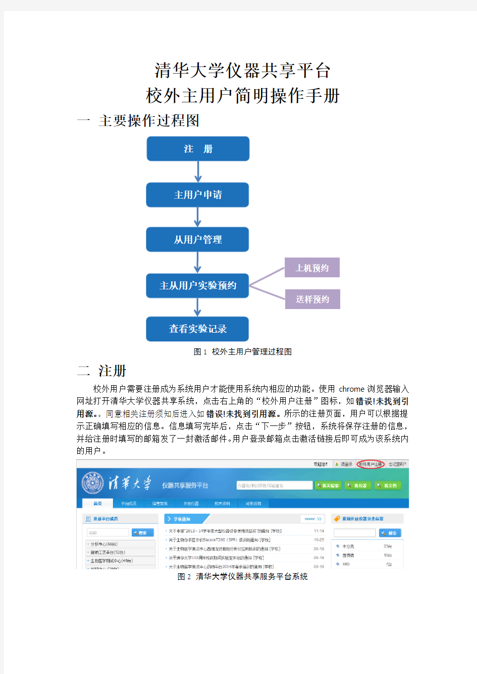 清华大学仪器共享平台校外主用户简明操作手册