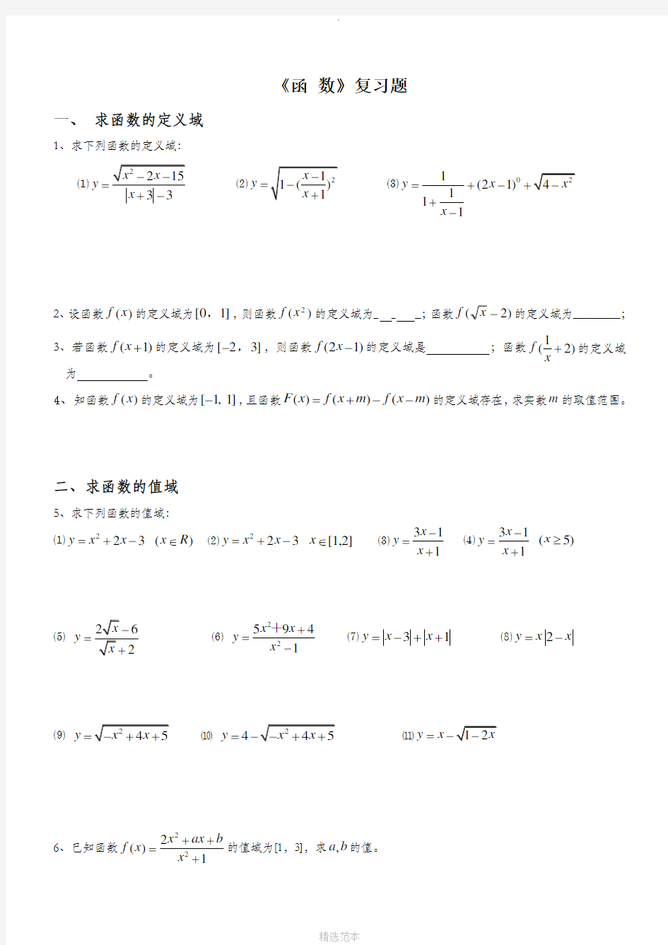 高中数学函数经典复习题(含答案)