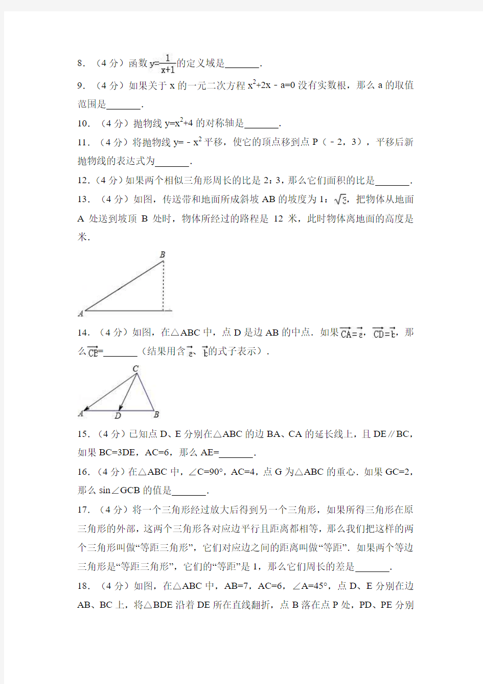 上海市青浦区2018年中考数学一模试卷及答案解析