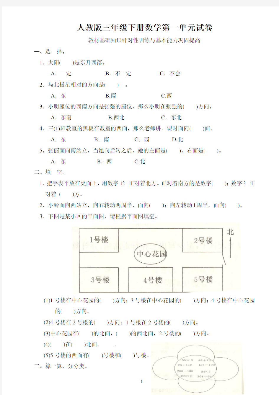 2018年人教版三年级下册数学各单元练习题