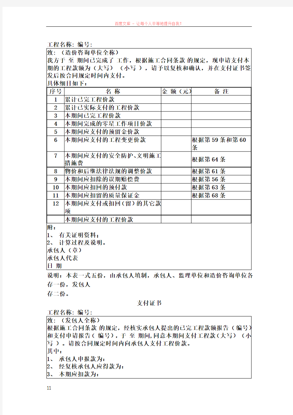 工程请款申请书格式范本