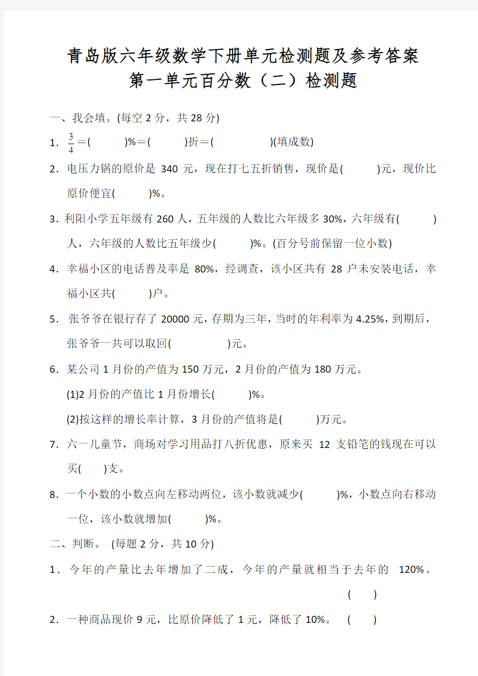 青岛版六三制小学数学六年级下册全册单元检测题及答案