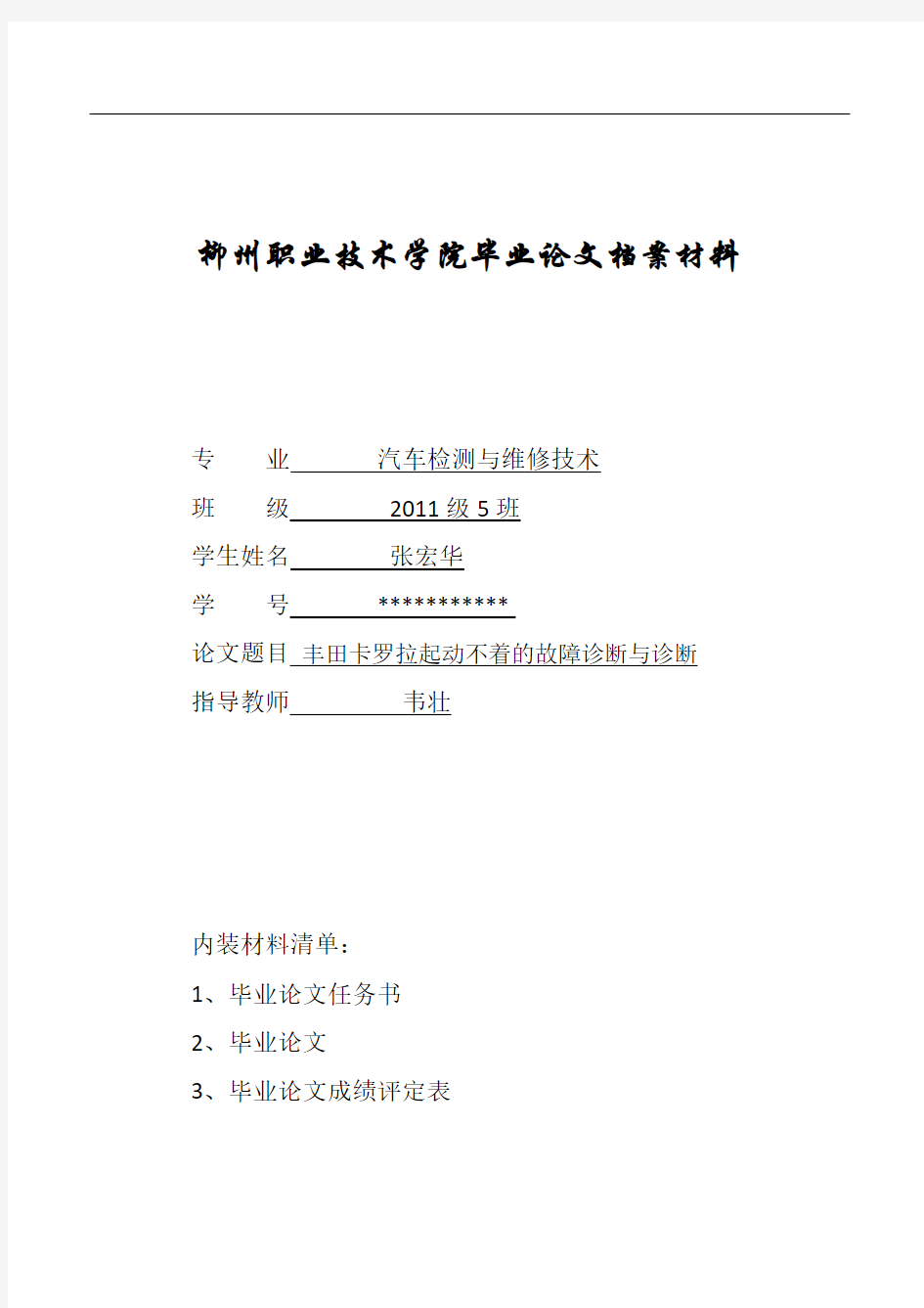 丰田卡罗拉轿车发动机起动不着的故障诊断与排除