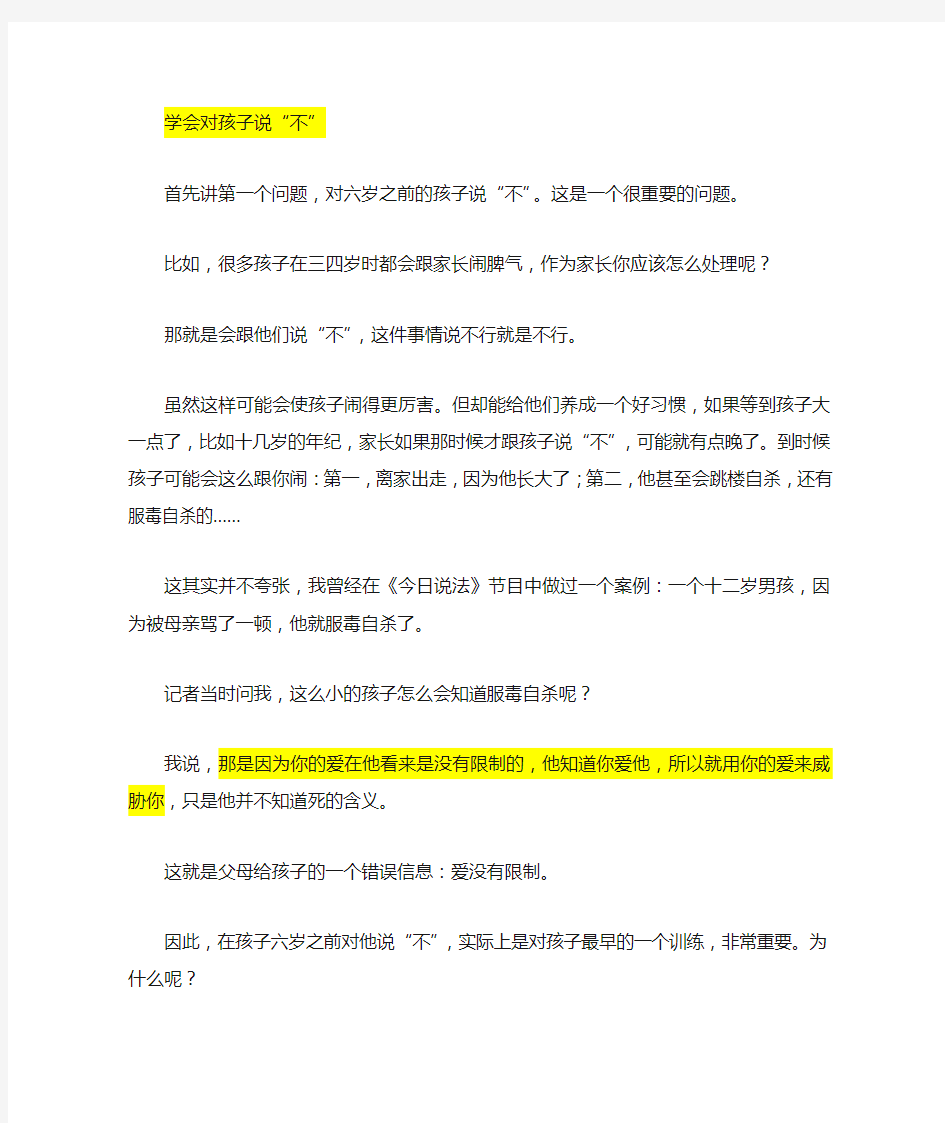 李玫瑾-孩子成长过程中的常见心理问题与对策-克制任性、防止压抑、学会控制、学会忍耐、防止自私、经历挫折