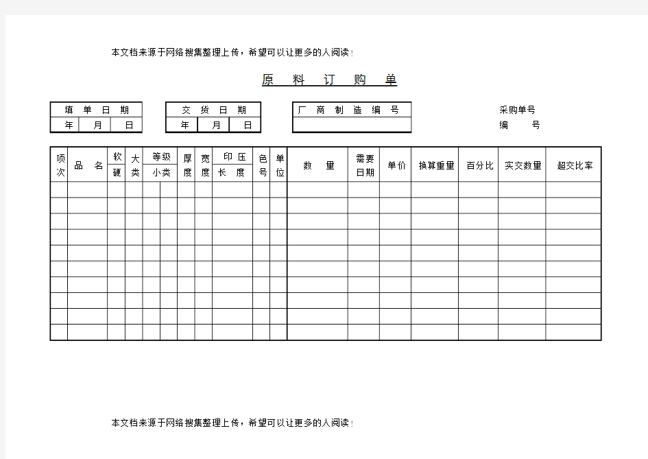 原料订购单(1)