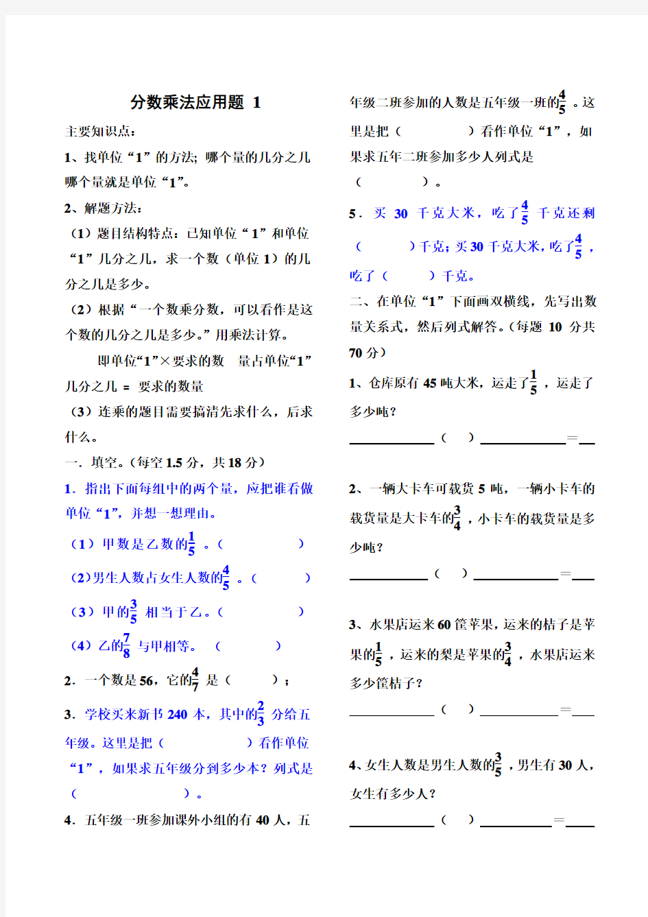 六年级分数乘法应用题专题练习