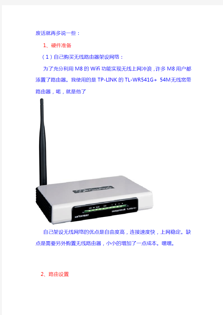 M8WIFI上网教程