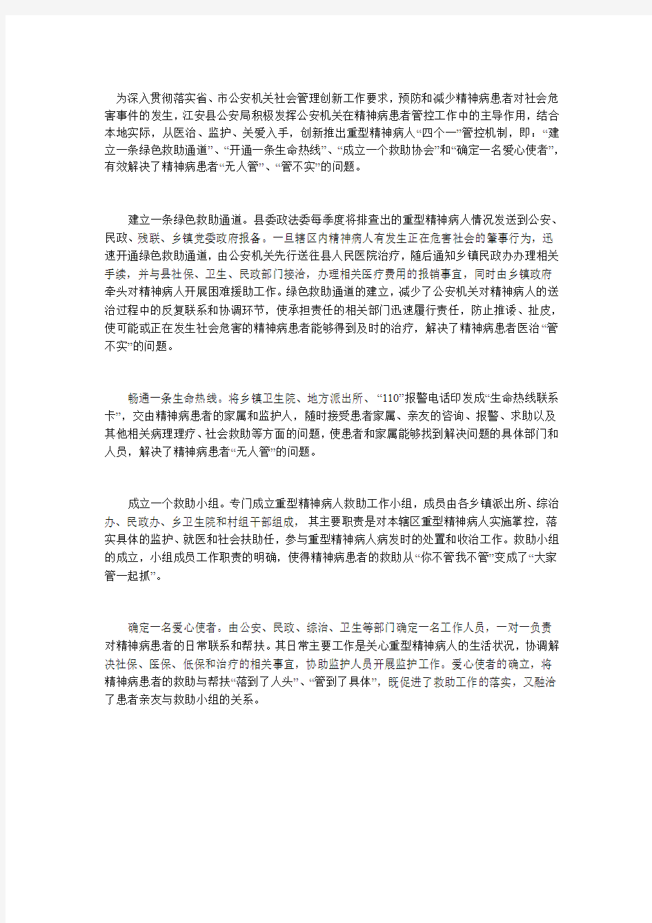 精神病人管控措施