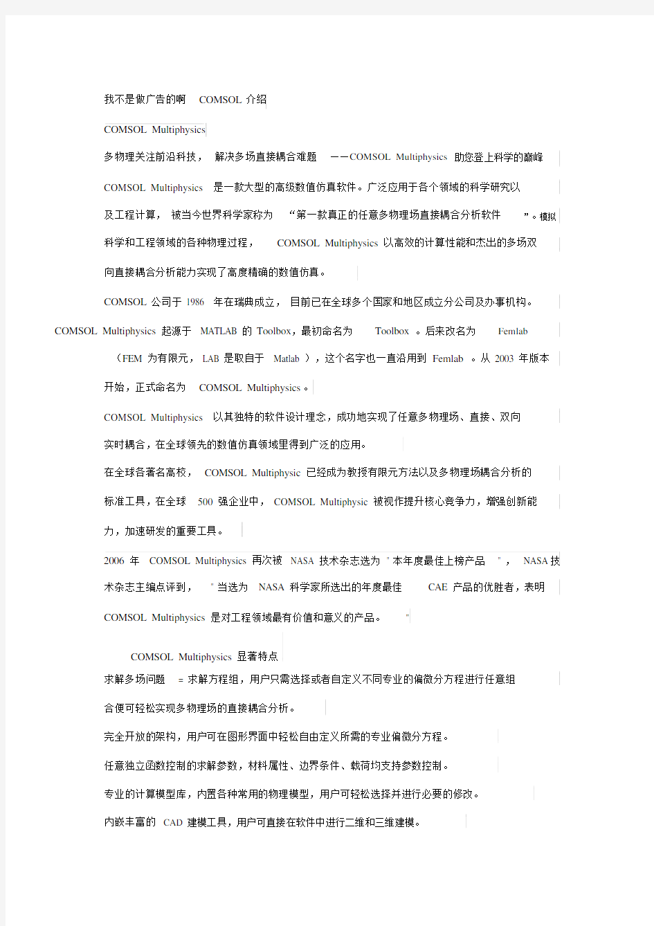 Comsol软件介绍.docx