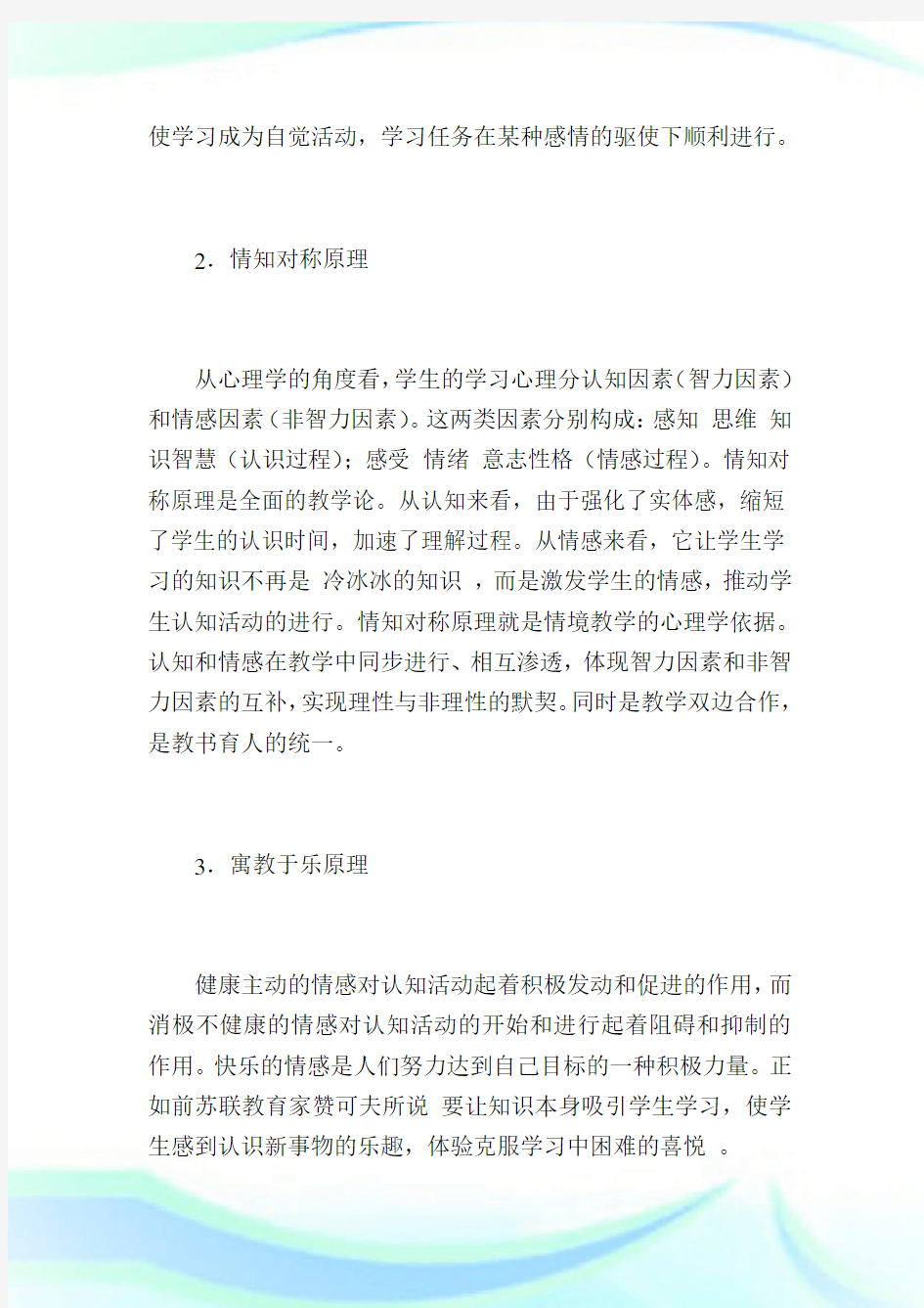 浅谈初中语文教学情境的创设原理及其操作方法.doc