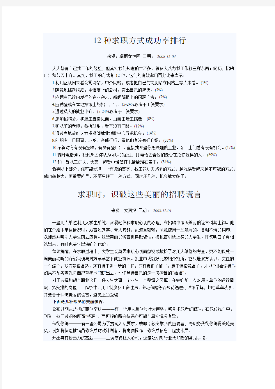 12种求职方式成功率排行