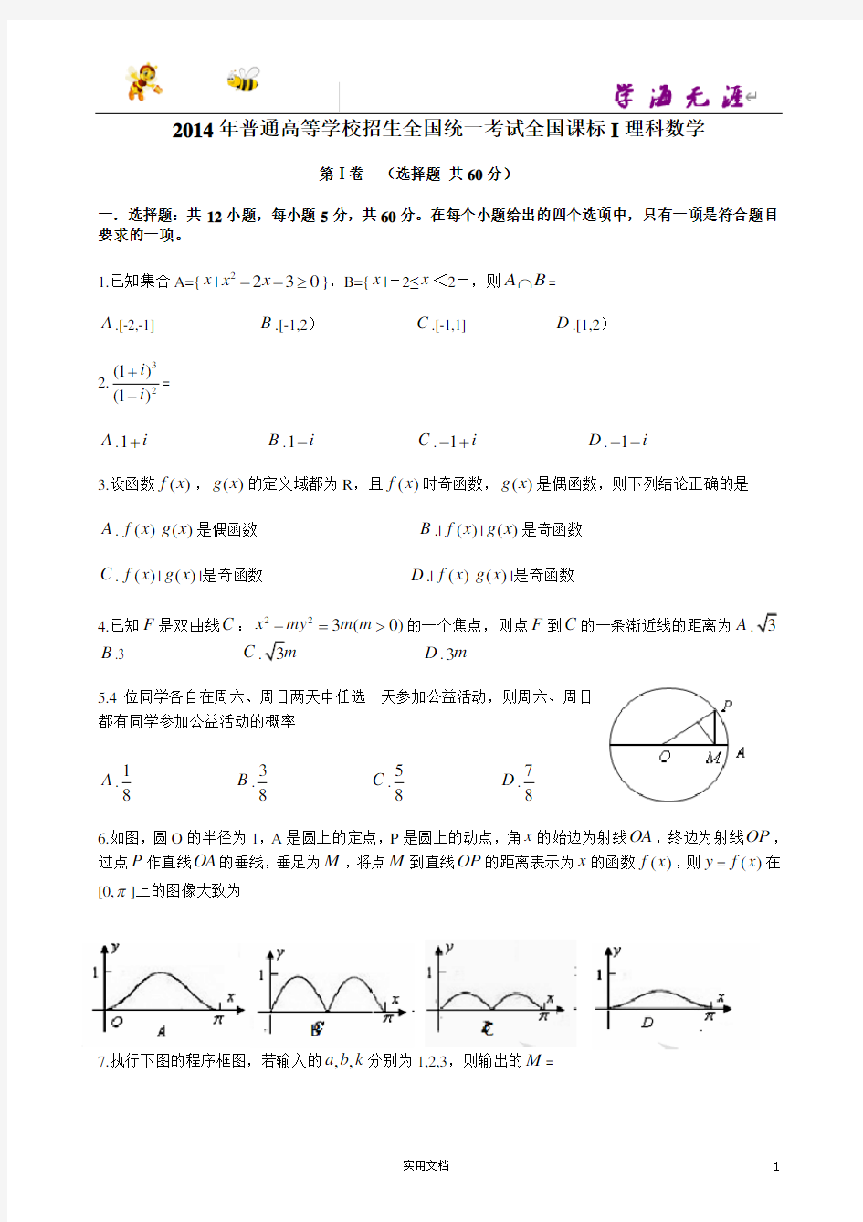 2014年全国一卷高考理科数学试卷及答案(1)