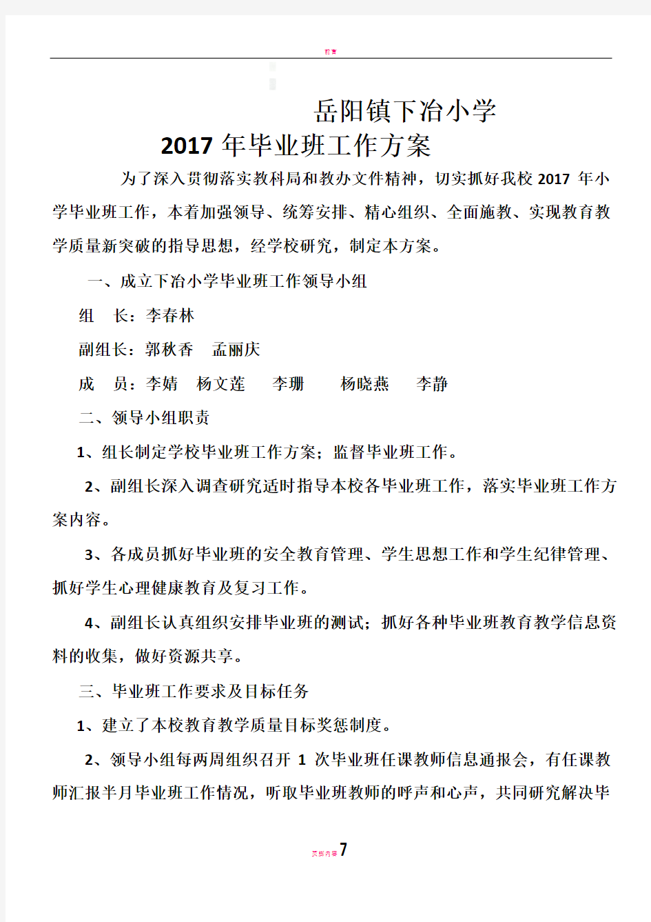 2017毕业班工作方案