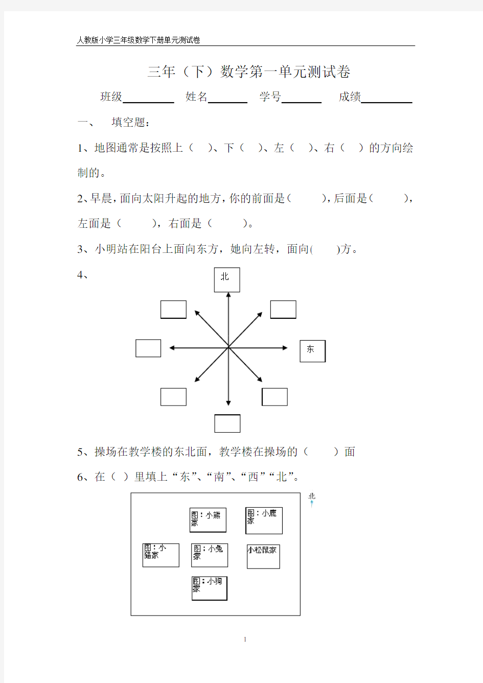 2016-2017小学数学三年级下册各单元测试卷