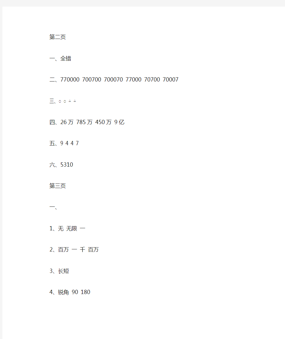 人教版小学四年级上册数学寒假作业答案