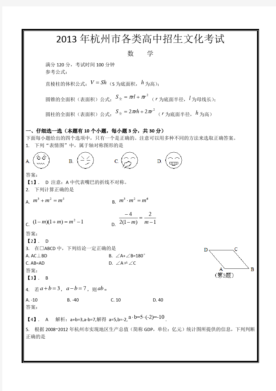 2013杭州中考数学试题(含答案)