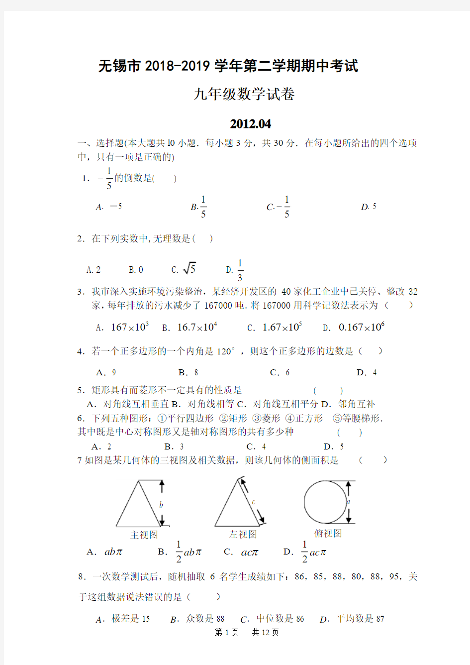 九年级数学试卷及参考答案