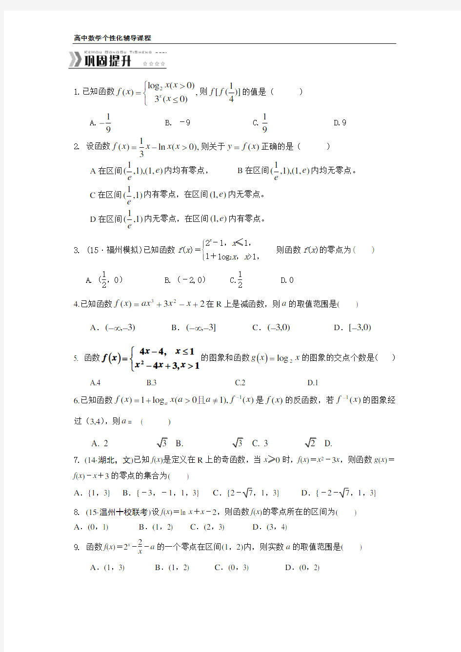 高三数学文科函数专题