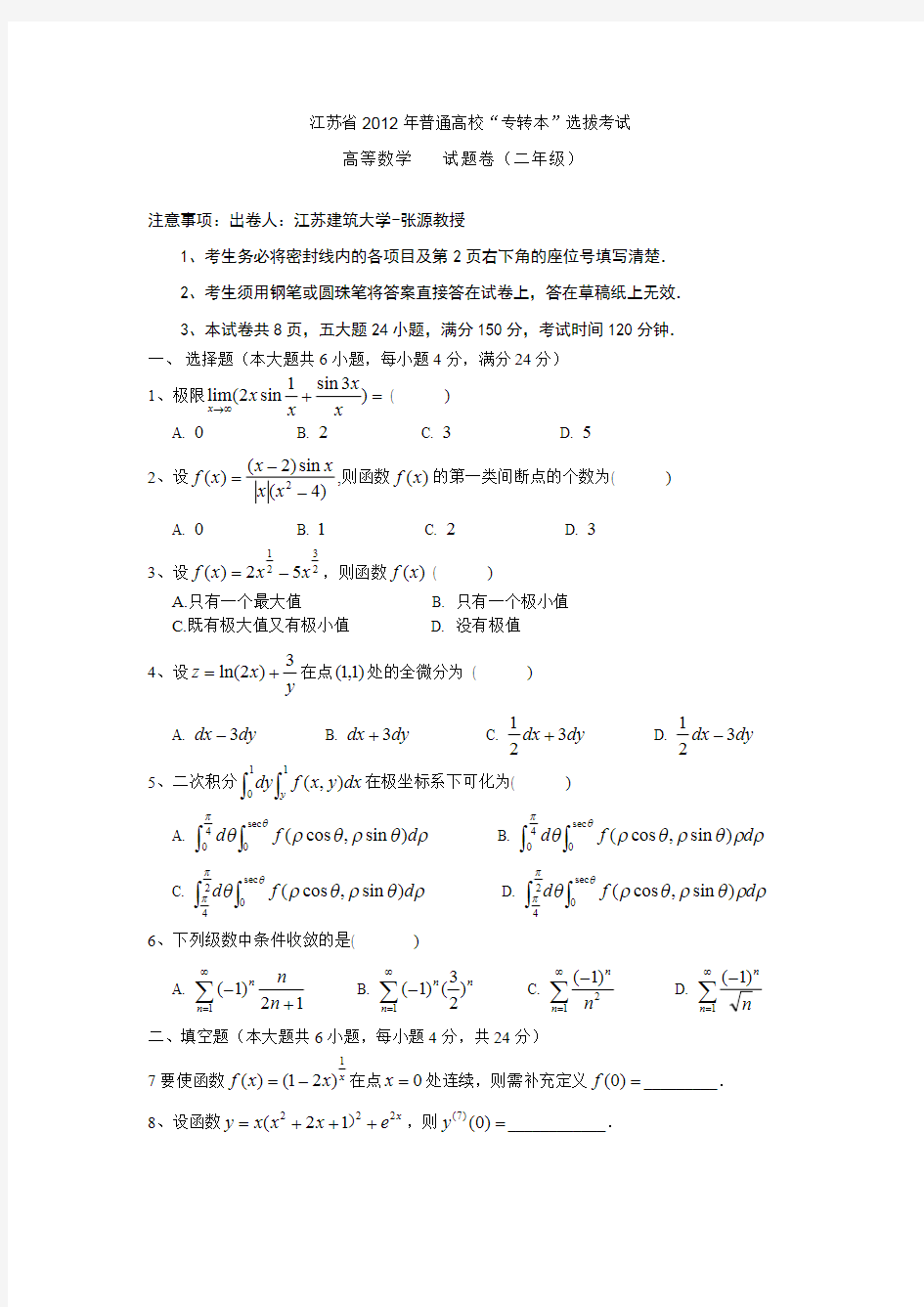 江苏省年专转本高数真题及答案