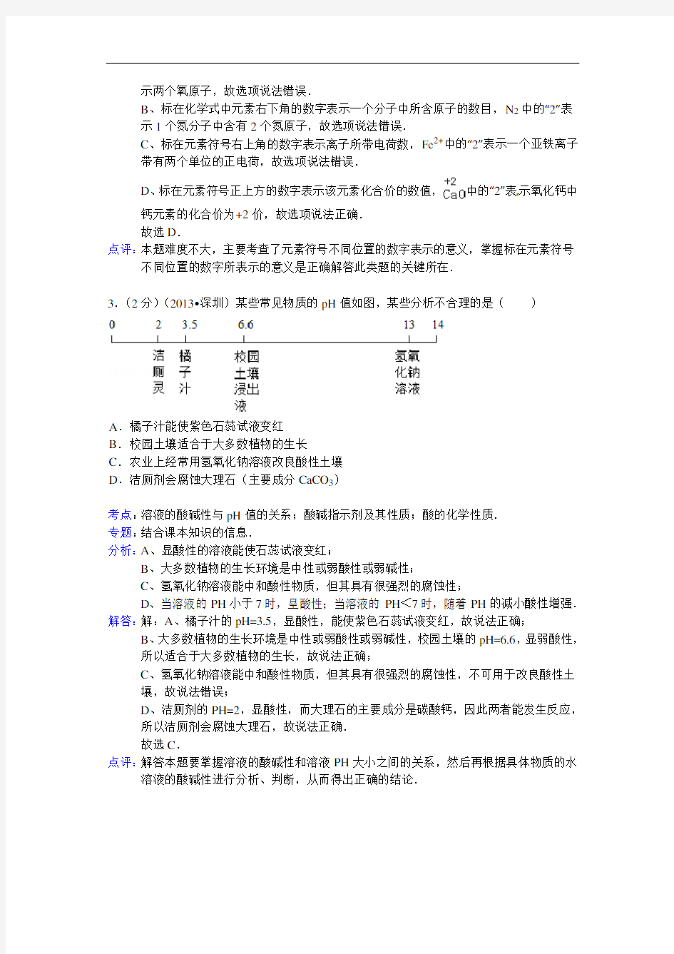 2013年广东省深圳市中考化学试卷(含答案)