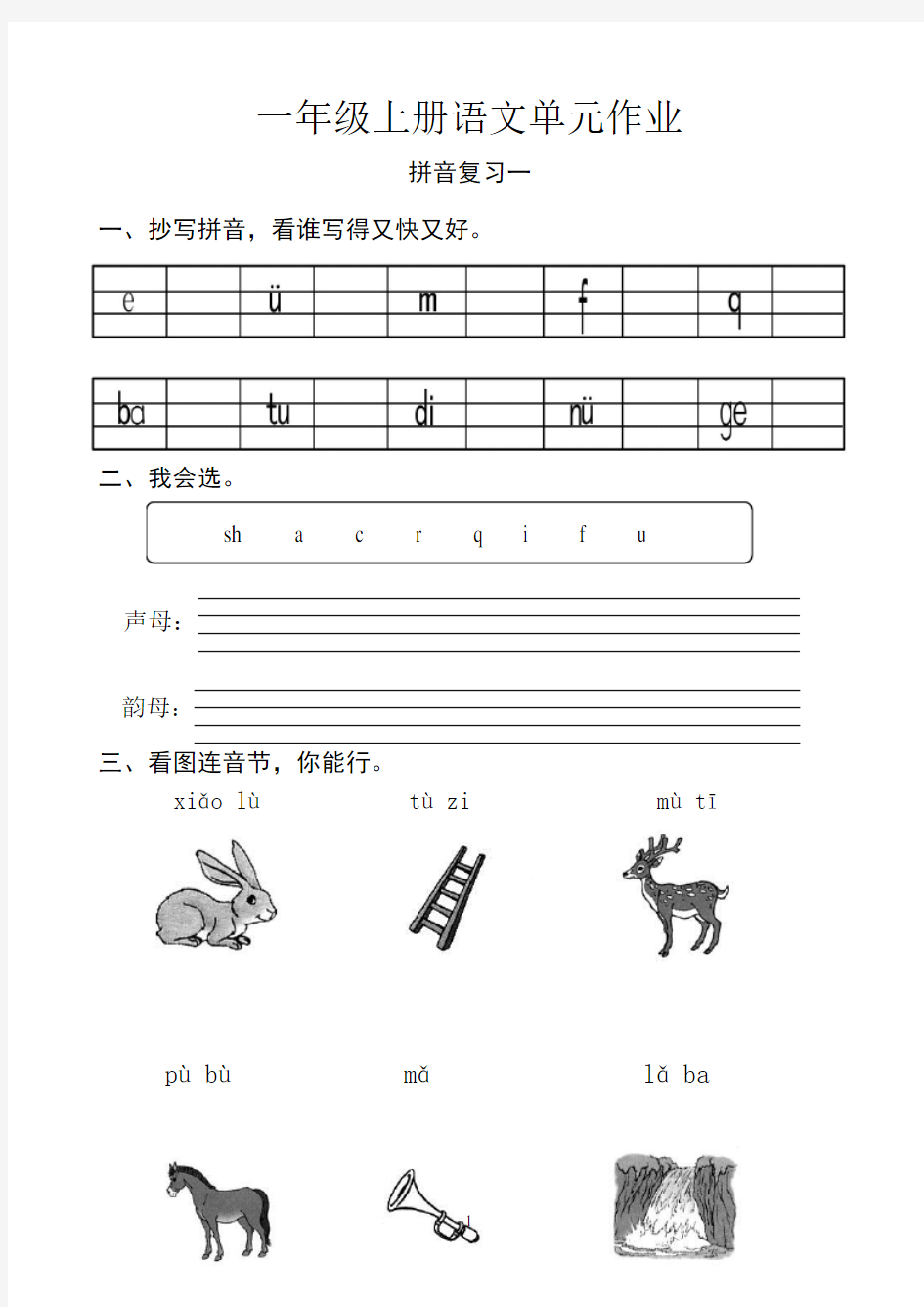 人教版一年级上册语文试卷