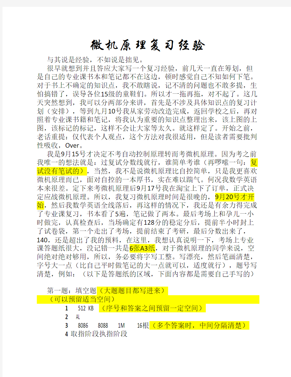 浙江工业大学考研微机原理复习经验(一).