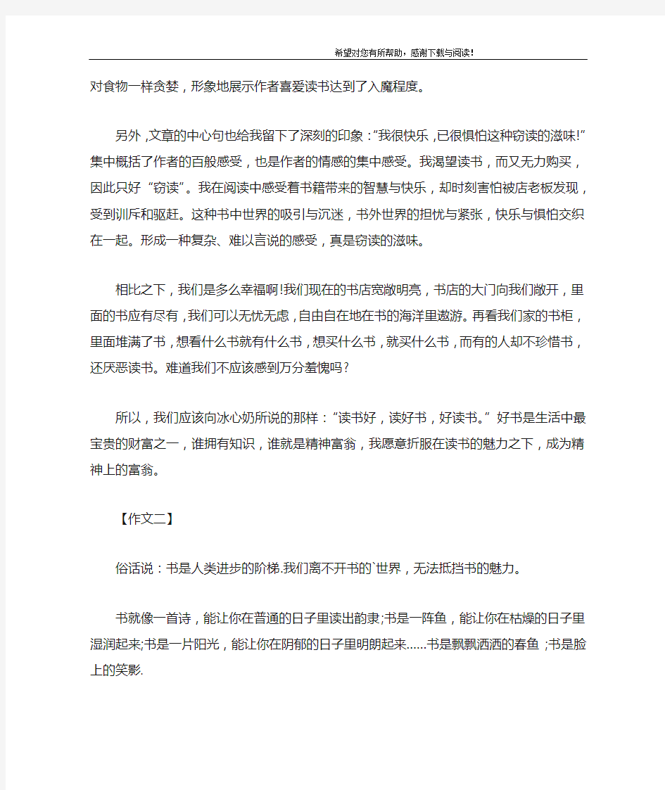 读书的魅力作文400字