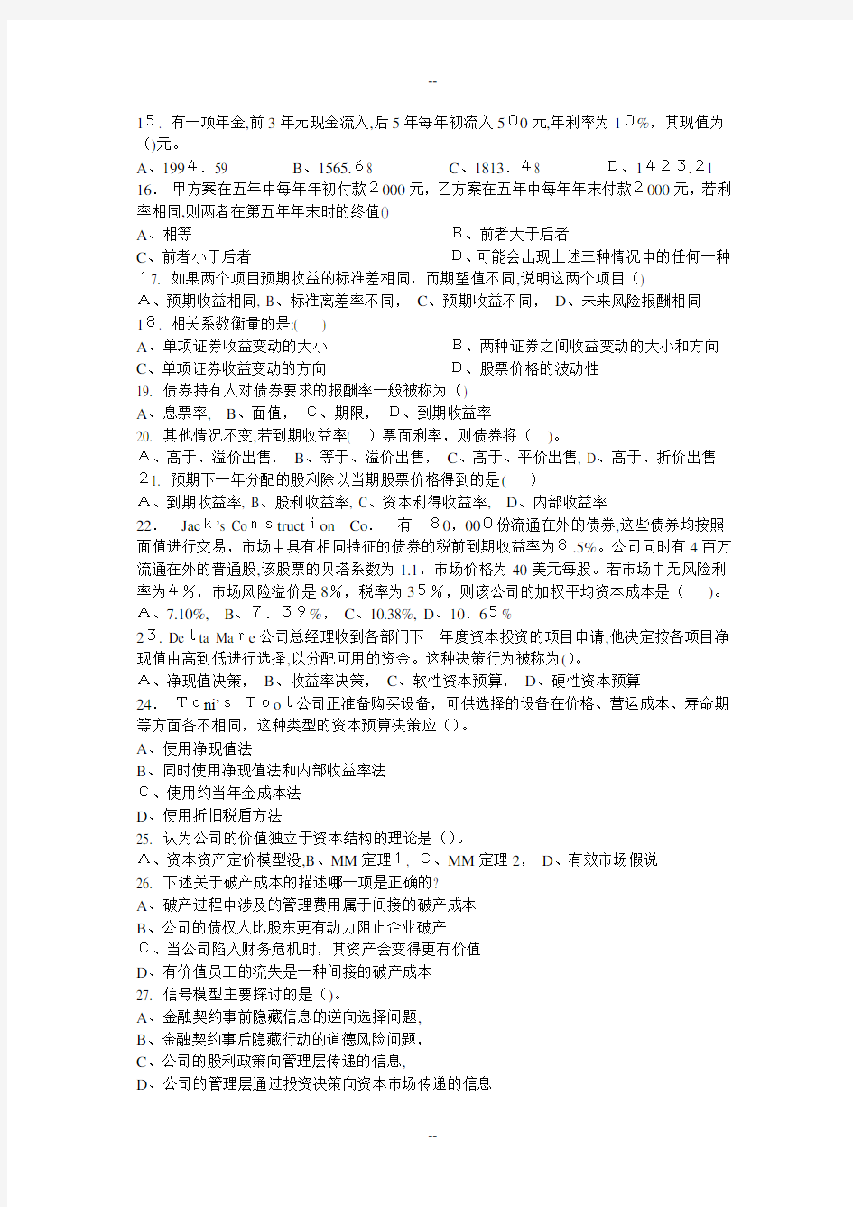 公司金融试题及答案