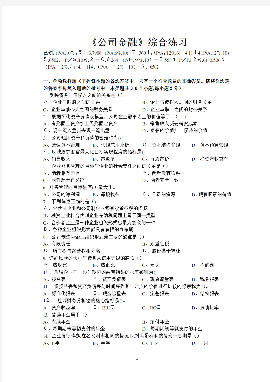 公司金融试题及答案