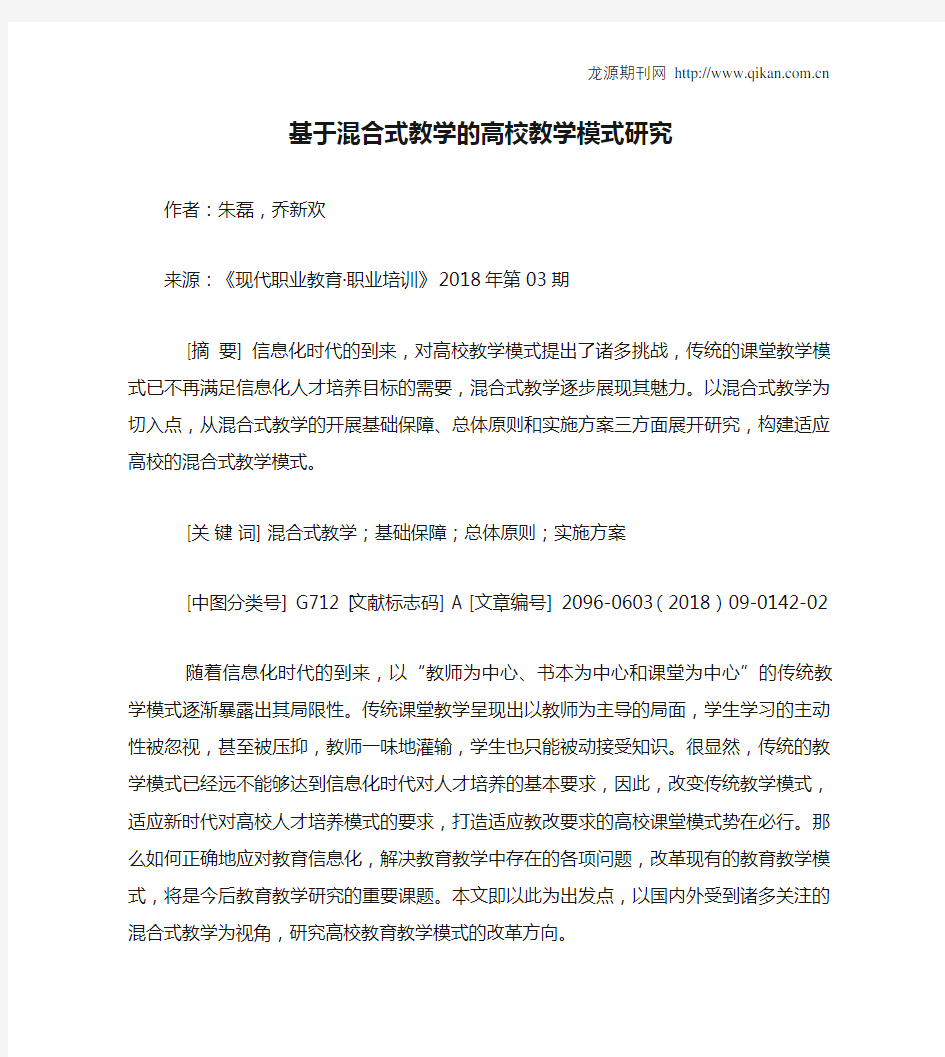 基于混合式教学的高校教学模式研究