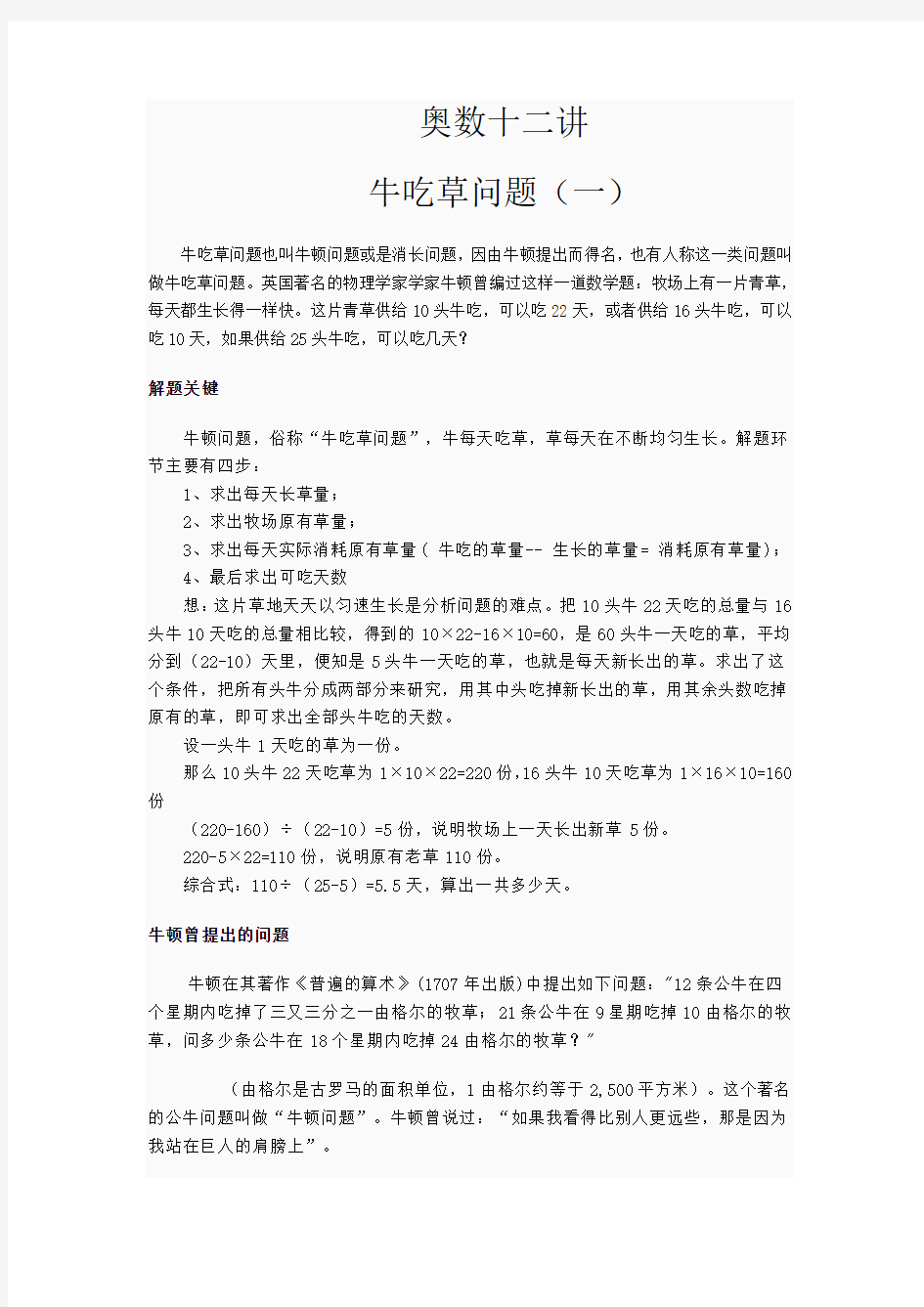 小学奥数牛吃草问题教案(一)教学文案