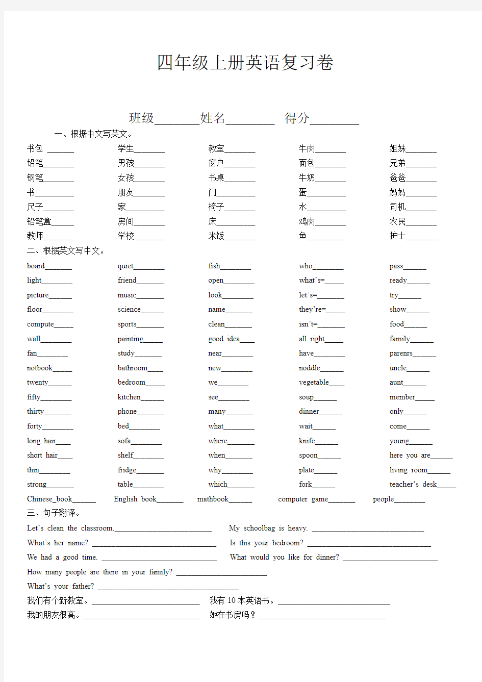 四年级上册英语翻译测试题含答案