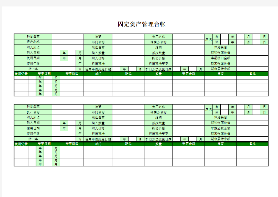 固定资产管理台帐excel模版下载