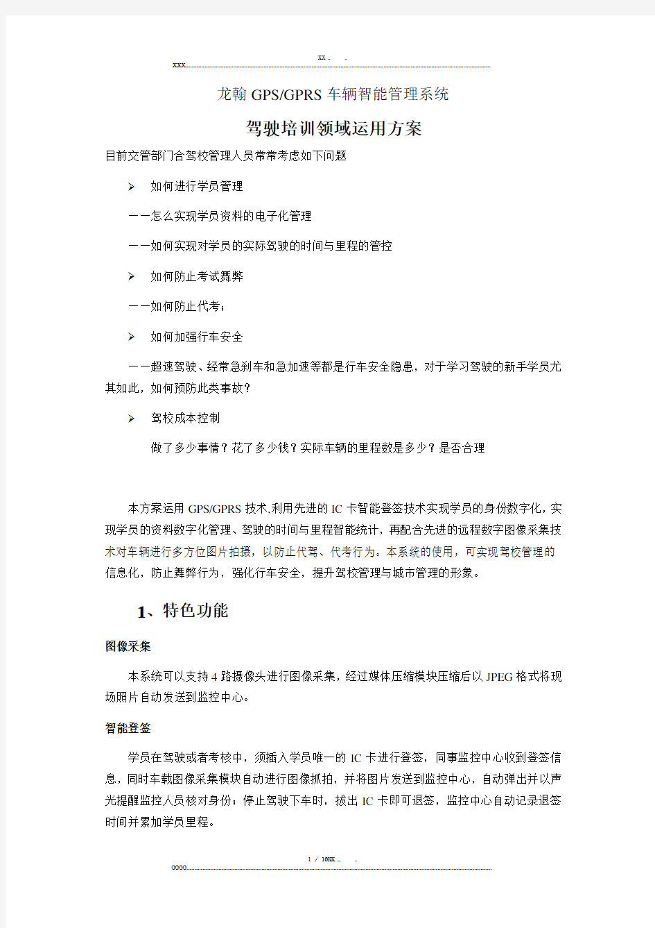 驾校培训系统实现方案1(优选.)   